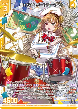 響く快音 ガーンデーヴァ