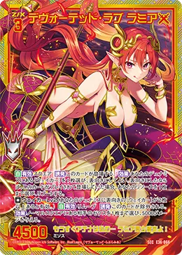 デヴォーテッド・ラブ ラミア