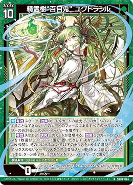 精霊樹“百目鬼” ユグドラシル