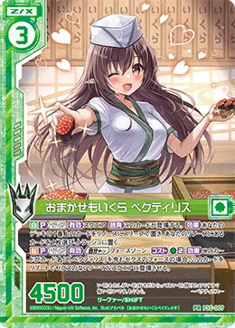 おまかせもいくら ペクティリス