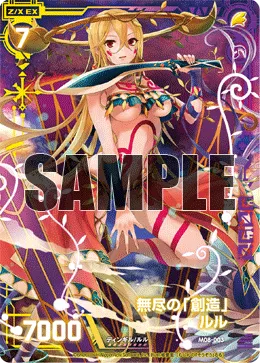 無尽の『創造』ルル