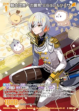 騎士団長への謁見 ミニョン＆リーザ