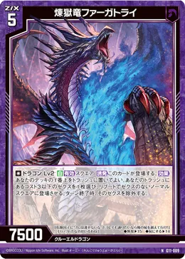 煉獄竜ファーガトライ