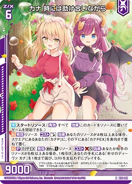 カナ 時には助け合いながら