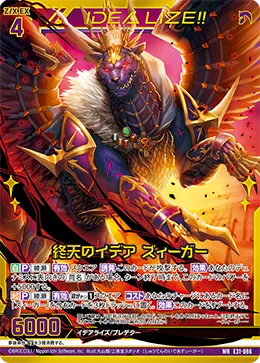 終天のイデア ズィーガー