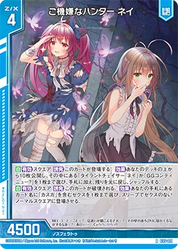 ご機嫌なハンター ネイ