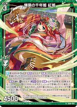 爆萌の千年姫 紅姫