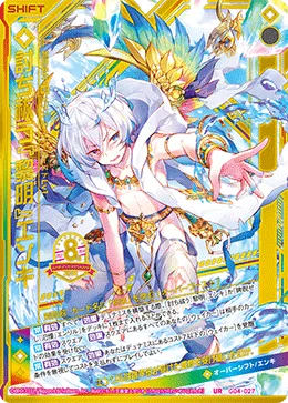 討ち祓う『黎明』エンキ