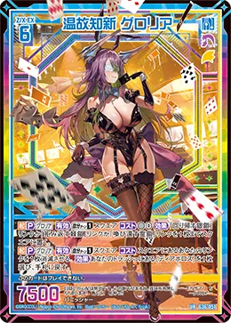 温故知新 グロリア
