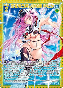 恋を唄う契りの約束 ゆたか