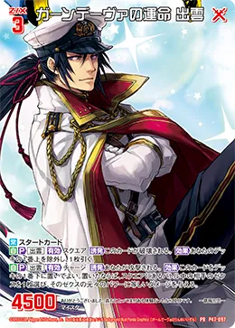 ガーンデーヴァの運命 出雲