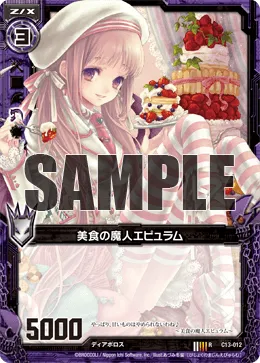 美食の魔人エピュラム