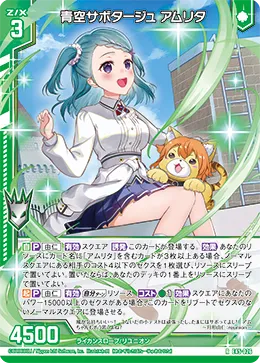青空サボタージュ アムリタ