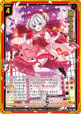 唐紅スピリット