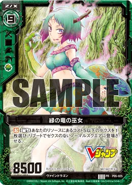緑の竜の巫女