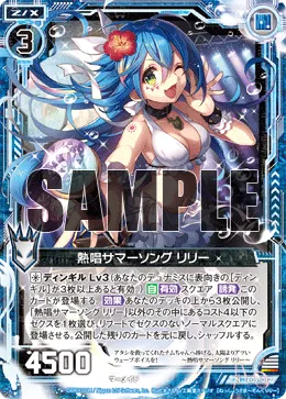 熱唱サマーソング リリー
