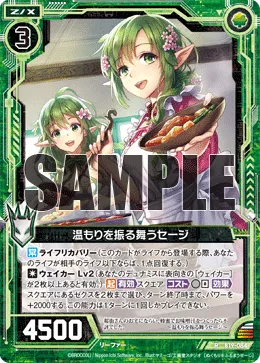 温もりを振る舞うセージ