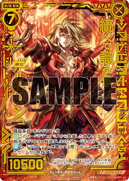 統べて識る者ギルガメシュ
