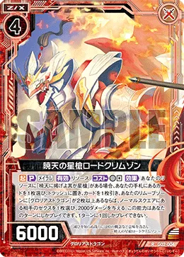 暁天の星槍ロードクリムゾン