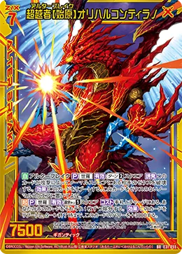 超越者【始原】オリハルコンティラノ