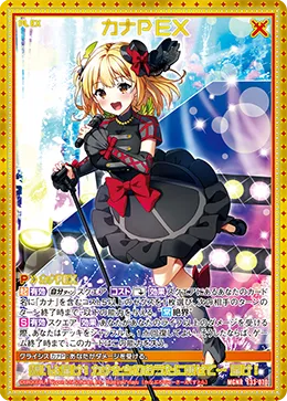 カナＰＥＸ