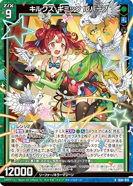 キルクズ・ギミック ルバーブ