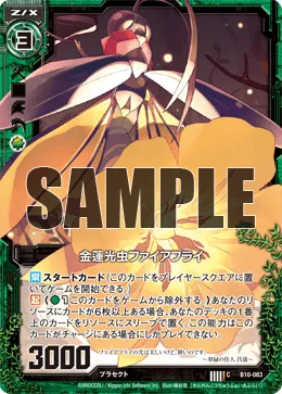金蓮光虫ファイアフライ