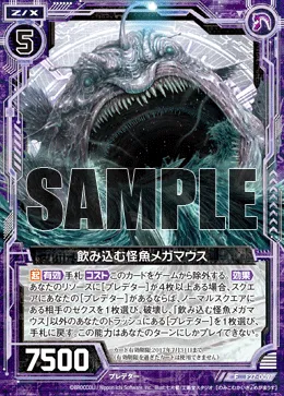 飲み込む怪魚メガマウス