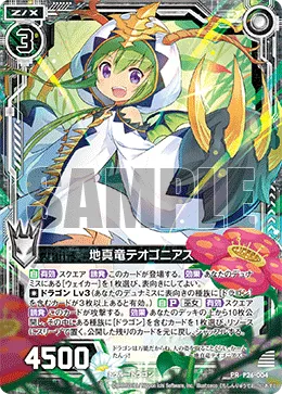 地真竜テオゴニアス