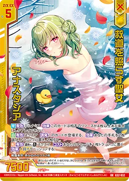 救道を照らす聖女 アナスタシア