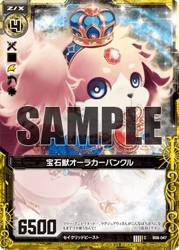 宝石獣オーラカーバンクル