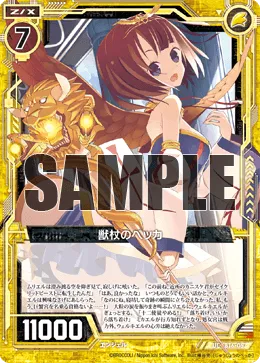 獣杖のベッカ