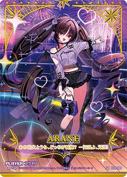 アラネＰ