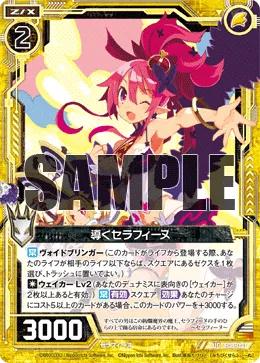 導くセラフィーヌ