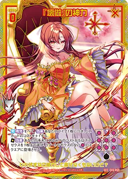 『壊做』の神力