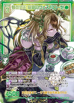 蜂兵女王 慈哀のヴェスパローゼ