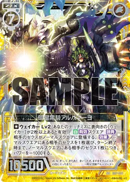 明星黒騎アルパマーヨ