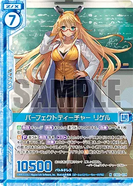 パーフェクトティーチャー リゲル