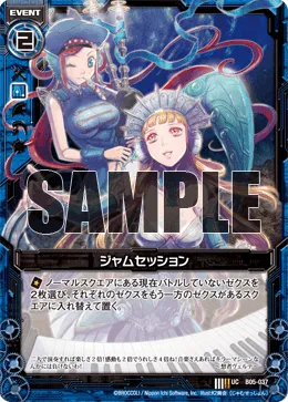 ジャムセッション