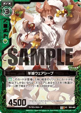 羊娘ウェアシープ