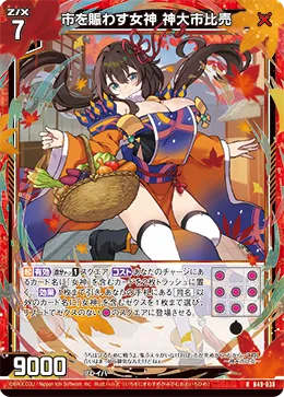 市を賑わす女神 神大市比売