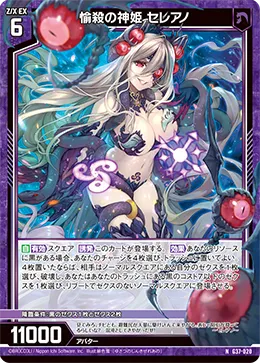愉殺の神姫 セレアノ