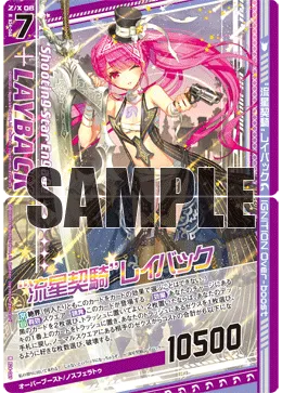 “流星契騎”レイバック
