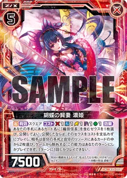 胡蝶の賢妻 濃姫