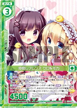仲良しフレンズ クロ&モカ