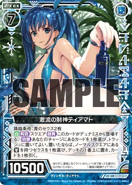 激流の制神ティアマト