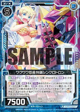 ワクワク忍術特訓シンクロトロン