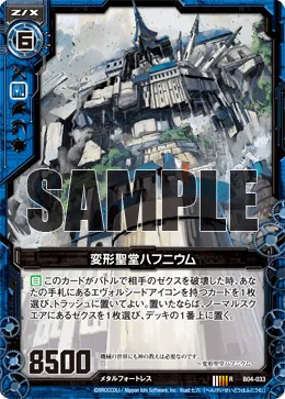 変形聖堂ハフニウム