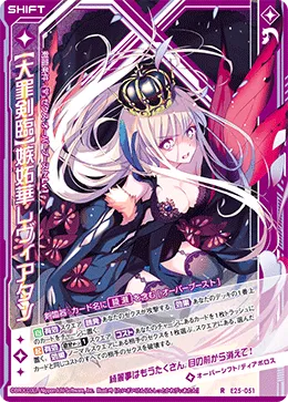 【大罪剣臨】嫉妬華レヴィアタン