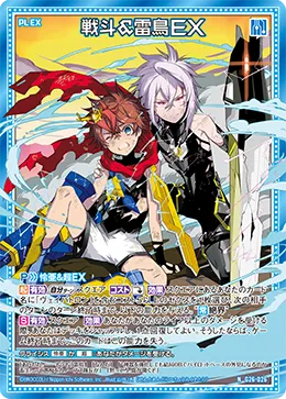 戦斗＆雷鳥ＥＸ